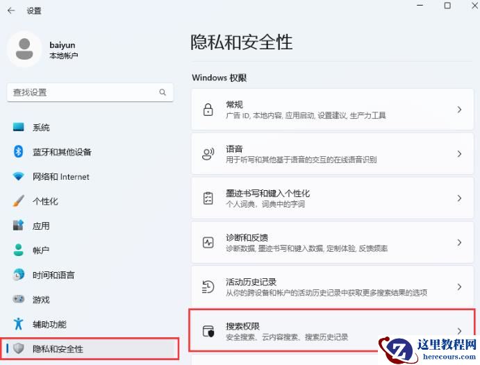 Win11怎么关闭文字热门搜索?Win11关闭文字热门搜索方法