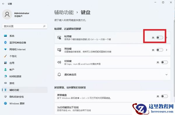 Win11粘滞键关不掉怎么回事？Win11彻底关闭粘滞键的方法