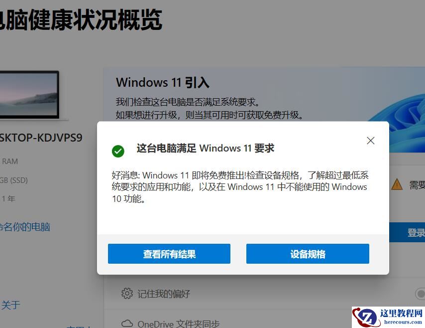 联想小新笔记本电脑怎么更新win11