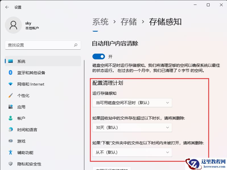 Win11如何自动清理垃圾？Win11自动删除文件设置方法