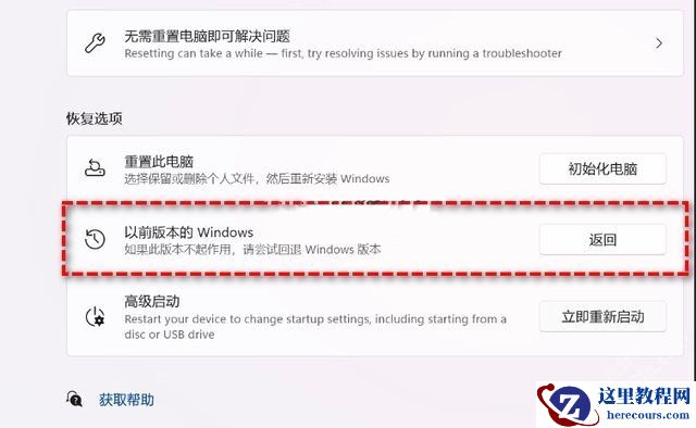 Win11 22H2怎么降回21H2？Win11退回之前版本的三种方法