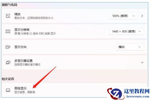 如何更改win11屏幕显示颜色？在哪更改win11屏幕显示颜色