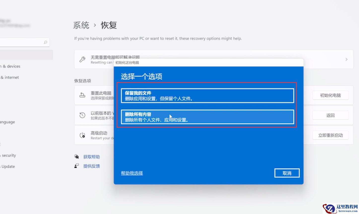 win11系统怎么恢复出厂设置？win11电脑恢复出厂设置操作方法