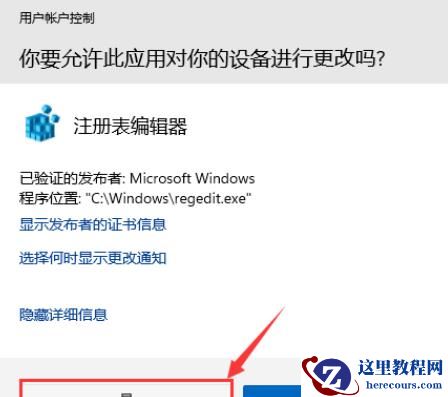 Win11如何通过注册表更改标准用户UAC行为？