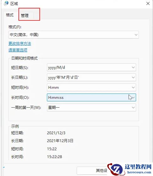 Win11系统怎么更改默认编码格式?Win11更改默认编码格式方法