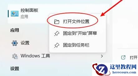 win11控制面板怎么放到桌面？win11桌面添加控制面板教程