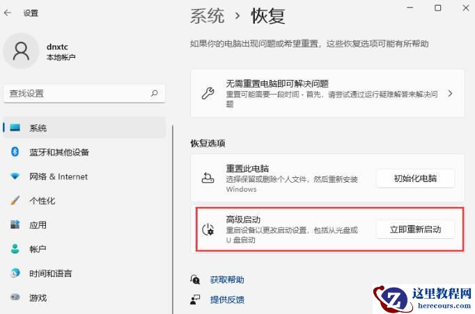 win11如何进入安全模式？win11系统进入安全模式操作方法