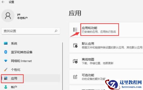 Win11如何修改应用获取位置？Win11修改应用获取位置的方法