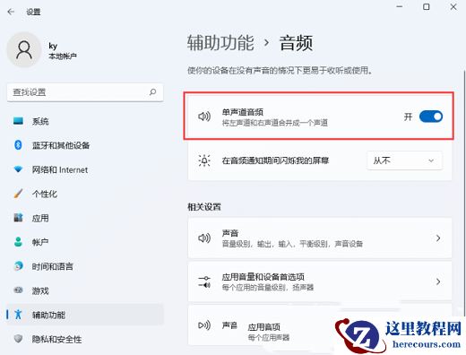 win11单声道音频关了还是单声道怎么办？