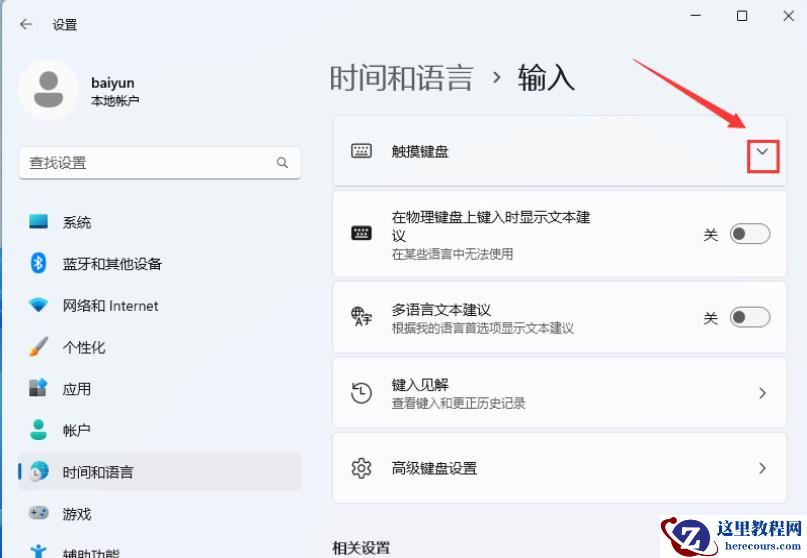 win11自动弹出屏幕键盘怎么办？win11禁止屏幕键盘自动弹出设置方法
