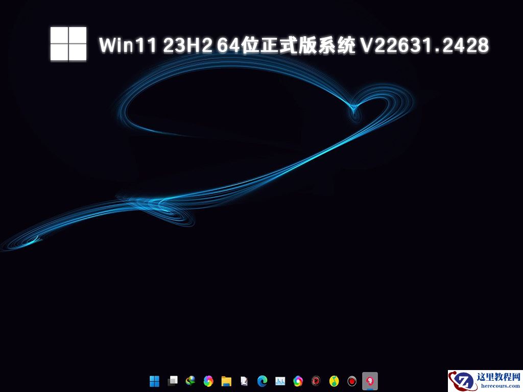 Win11 22H2和23H2有什么区别？哪个好用？