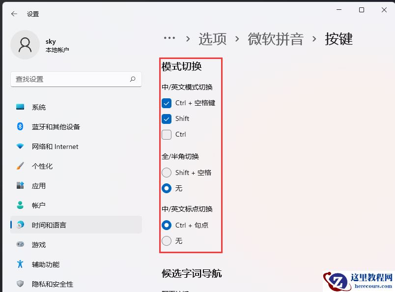 win11 23H2的Alt+Space热键被系统占用了怎么解决?