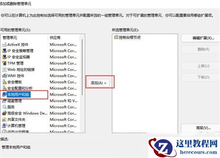 win11电脑找不到本地用户和组怎么解决?