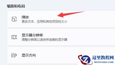 Win11缩放后字体模糊怎么办？Win11缩放后字体模糊问题解析