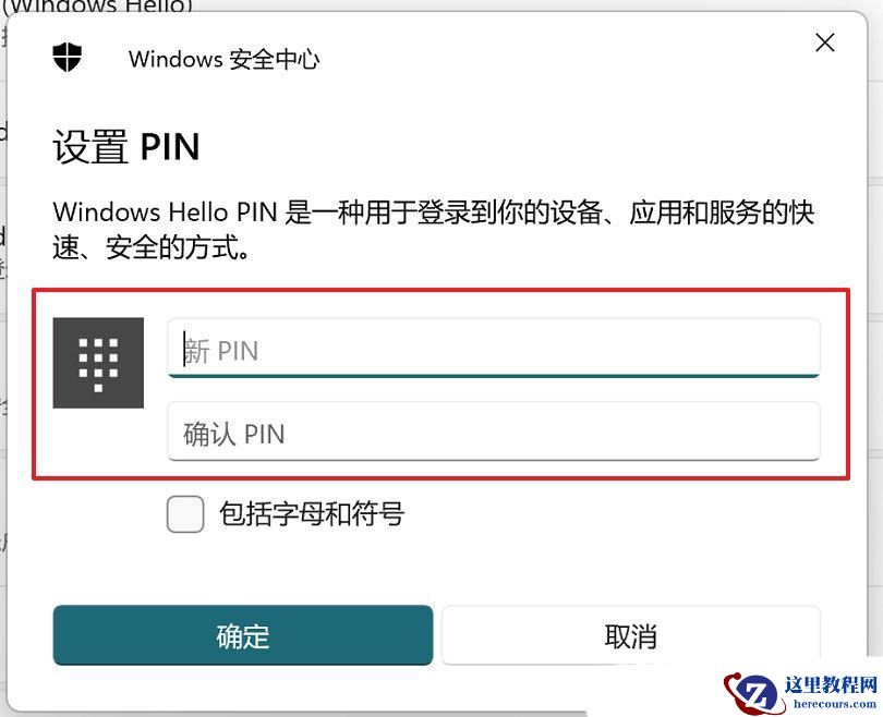 华硕win11电脑的指纹没办法使用了怎么办?华硕win11电脑指纹识别添