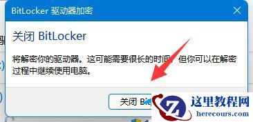 win11bitlocker驱动器加密怎么解除？