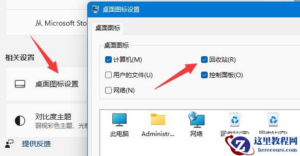 win11删除确认提示怎么设置？win11删除确认提示设置方法