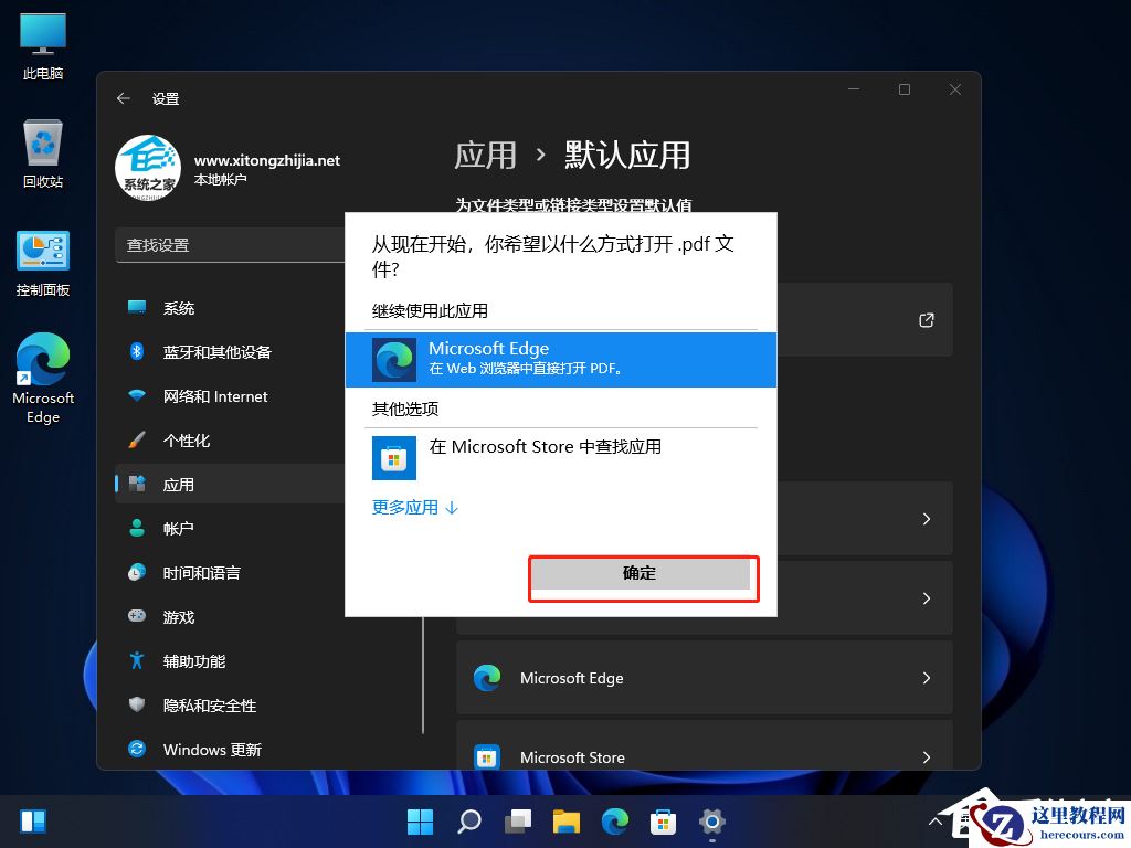 Win11怎么打开PDF文件？Win11打开PDF文件教程