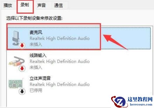 Win11麦克风插上没反应怎么办？Win11麦克风插上没反应问题解析