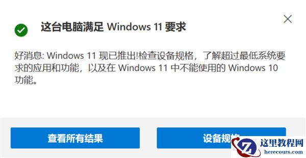 升级进程比Win 10快一倍：Windows 11官方安装检测指南来了