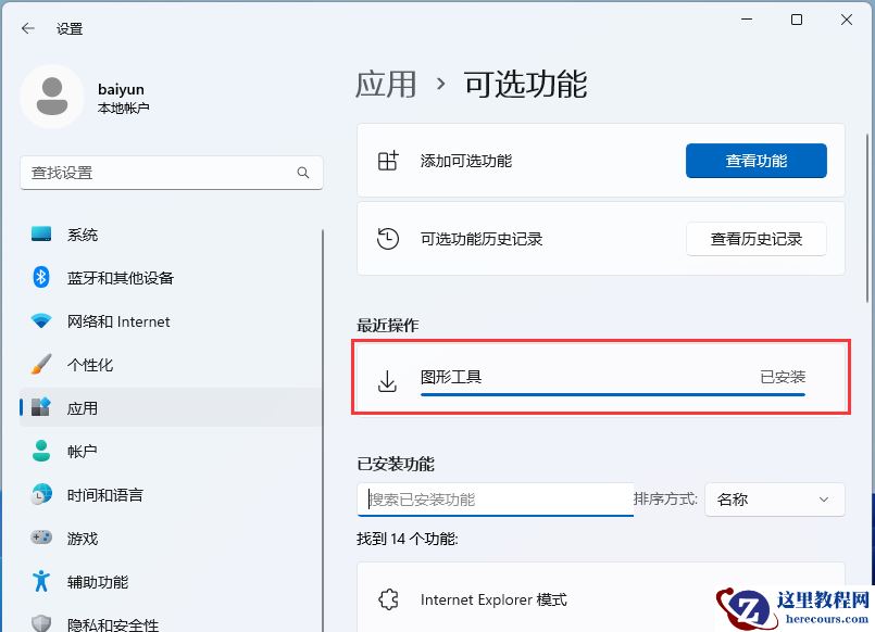 Win11老是弹direct3D9怎么办？Win11更新后老是弹direct3D9详解