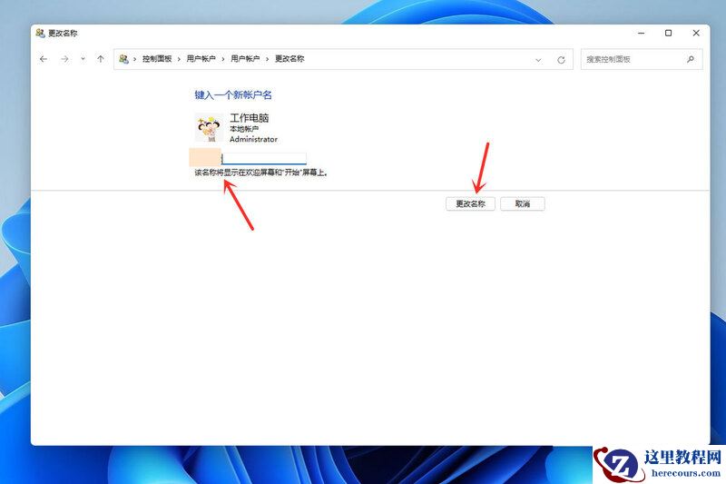 win11系统用户名称怎么修改？win11锁屏用户名字更改教程