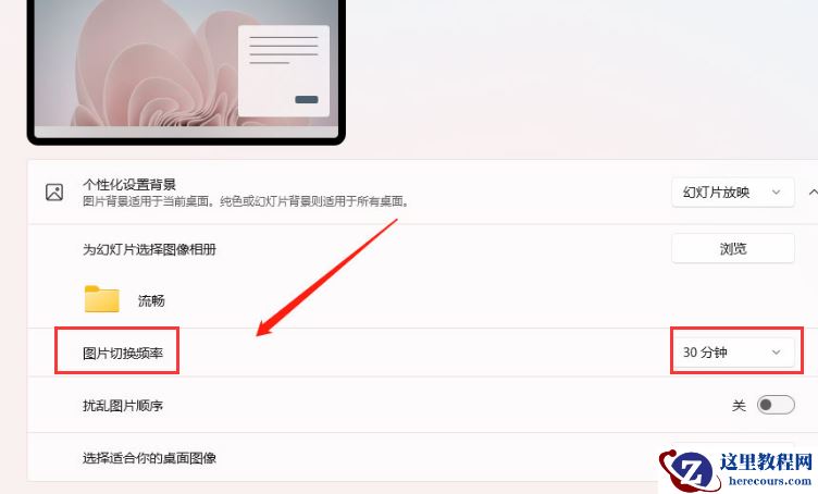 Win11如何设置壁纸自动更换？Win11如何设置壁纸自动更换的方法