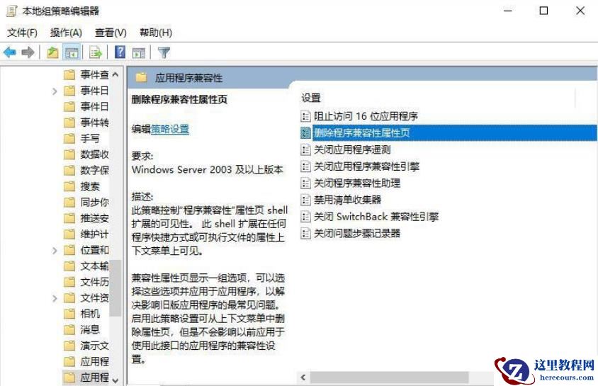win11 exe文件属性没有兼容性怎么办？