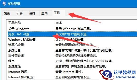 win11电脑UAC无法使用怎么办？win11系统UAC被禁用解决方法