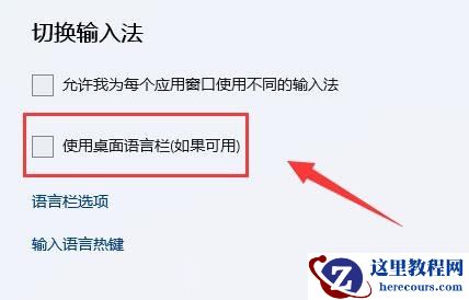 win11使用输入法一直闪怎么回事?win11输入法闪烁解决方法