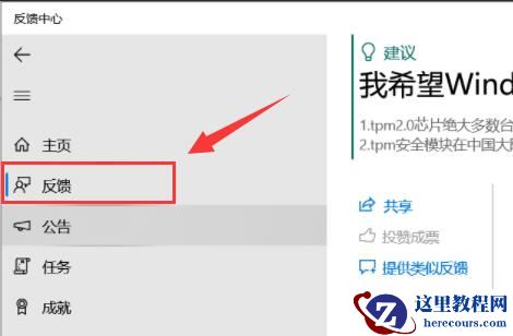 win11怎么进行bug反馈？win11进行bug反馈操作方法