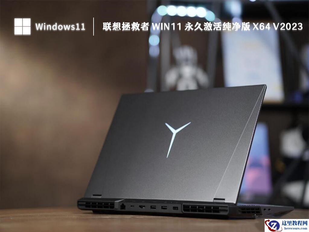 笔记本Win11系统哪里下载?最新的Win11笔记本系统下载