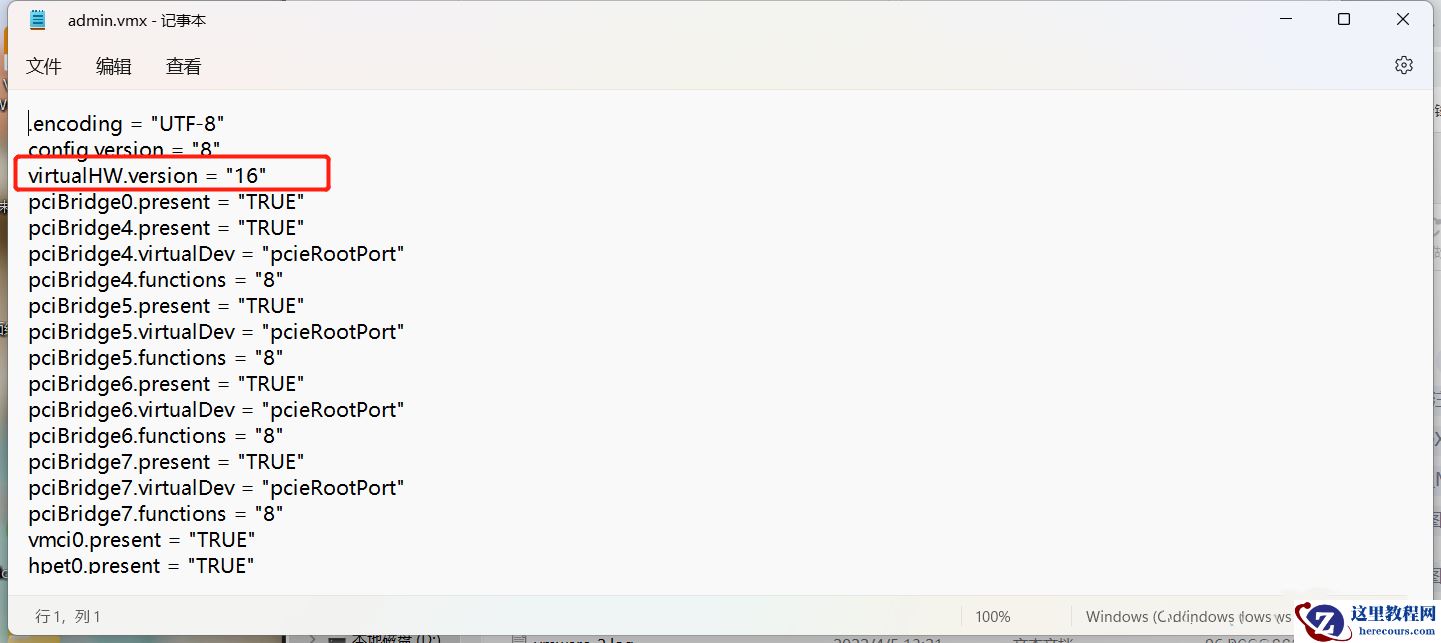 Win11运行VMware虚拟机崩溃死机解决方案