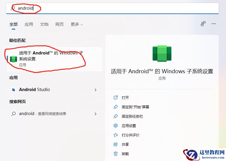 安卓子系统怎么安装apk?win11安装安卓app方法教程