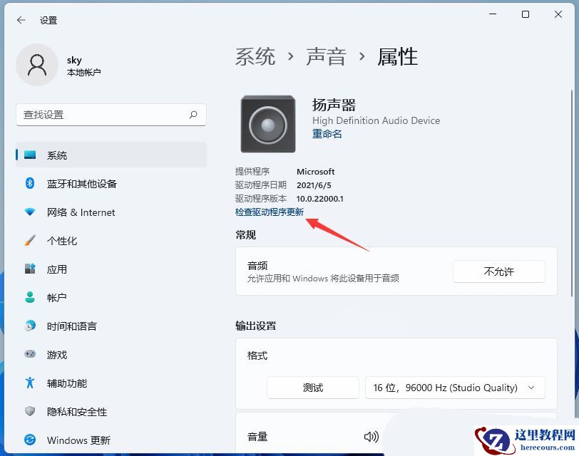 win11声卡驱动装不上去的四种解决方法