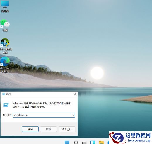 win11电脑怎么设置定时关机？win11系统定时关机设置方法