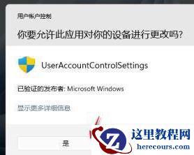 win11系统每次打开应用时都要弹出是否允许运行的关闭步骤