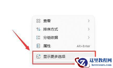 win11右键没有刷新功能怎么办?(win11右键找不到刷新选项)