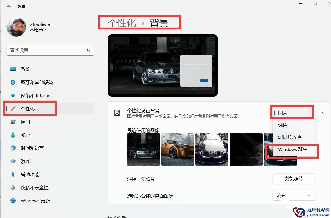 Win11如何关闭了解此图片?Win11如何关闭了解此图片的方法