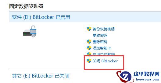 win11硬盘加密怎么关闭？win11取消磁盘加密教程