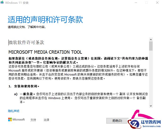 如何使用MediaCreationToolW11创建安装介质？