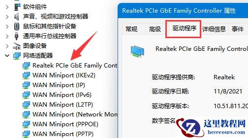 win11如何卸载无线网卡驱动程序？