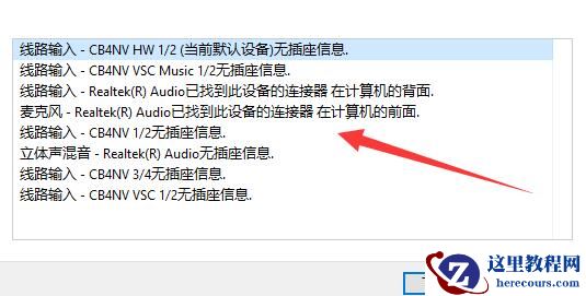 win11扬声器提示无插座信息怎么解决?