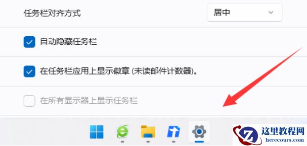 win11任务栏隐藏了怎么调出来？win11任务栏恢复显示教程