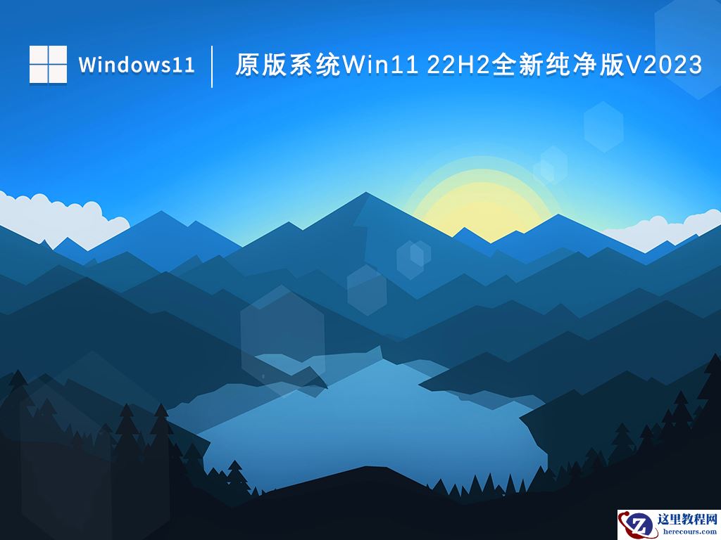 目前公认最流畅的win11版本有哪些？win11目前最稳定的系统版本介绍