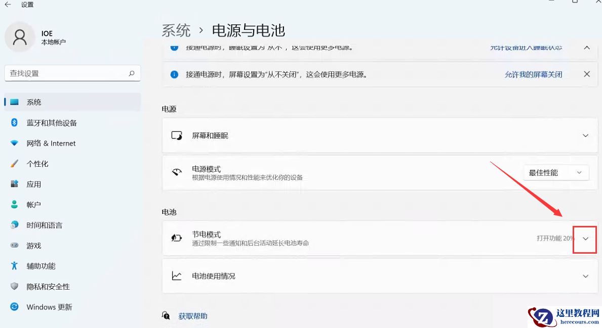 Win11节能模式怎么打开？Win11设置电源模式教程