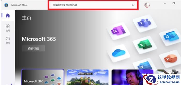 Win11无法打开Windows终端提示内部错误怎么办？