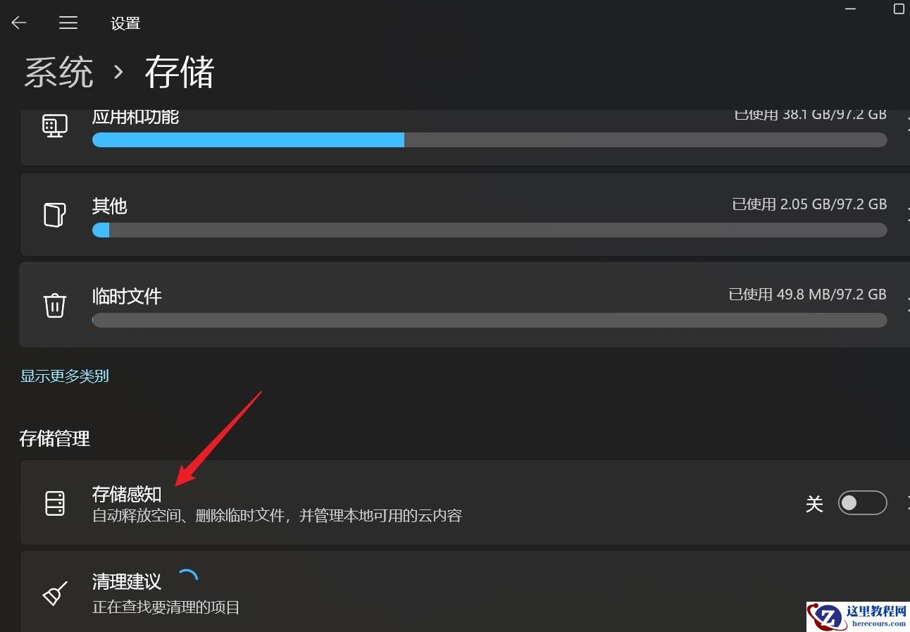 win11怎么设置自动清空回收站?win11自动清空回收站的设置方法
