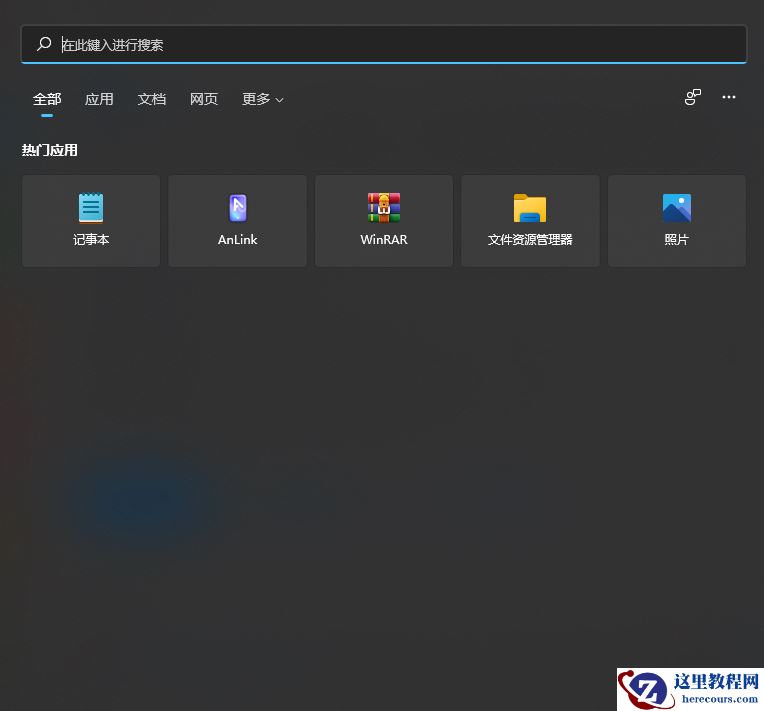 SearchHost.exe崩溃导致任务栏搜索无法使用怎么办？