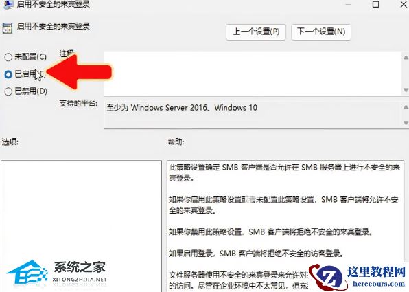 Win11 24H2 共享文件无法访问的解决方法